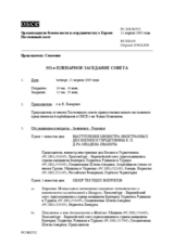 Journal of the 552nd Plenary Meeting of the Permanent Council (ru)