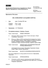 Journal of the 369th Plenary Meeting of the Forum for Security Co-operation (ru)