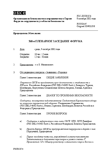 Journal of the 368th Plenary Meeting of the Forum for Security Co-operation (ru)