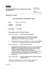 Journal of the 554th Plenary Meeting of the Permanent Council (ru)