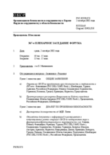 Journal of the 367th Plenary Meeting of the Forum for Security Co-operation (ru)