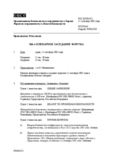 Journal of the 366th Plenary Meeting of the Forum for Security Co-operation (ru)