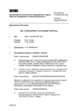 Journal of the 365th Plenary Meeting of the Forum for Security Co-operation (ru)