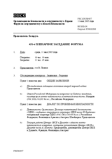 Journal of the 451st Plenary Meeting of the Forum for Security Co-operation (ru)