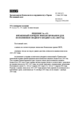 Permanent Council Decision No. 671 (ru)