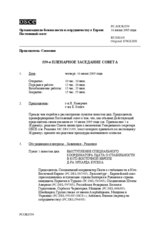 Journal of the 559th Plenary Meeting of the Permanent Council (ru)