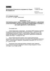 Permanent Council Decision No. 678 (ru)