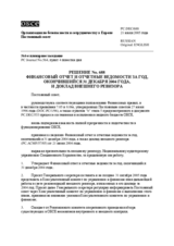 Permanent Council Decision No. 688 (ru)