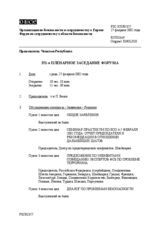 Journal of the 351st Plenary Meeting of the Forum for Security Co-operation (ru)