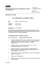 Journal of the 569th Plenary Meeting of the Permanent Council (ru)