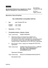 Journal of the 350th Plenary Meeting of the Forum for Security Co-operation (ru)