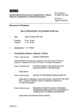 Journal of the 348th Plenary Meeting of the Forum for Security Co-operation (ru)