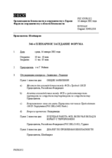 Journal of the 346th Plenary Meeting of the Forum for Security Co-operation (ru)