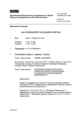 Journal of the 461st Plenary Meeting of the Forum for Security Co-operation (ru)