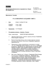 Journal of the 571st Plenary Meeting of the Permanent Council (ru)