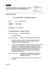 Journal of the 462nd Plenary Meeting of the Forum for Security Co-operation (ru)