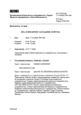 Journal of the 430th Plenary Meeting of the Forum for Security Co-operation (ru)