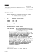 Journal of the 578th Special Plenary Meeting of the Permanent Council (ru)