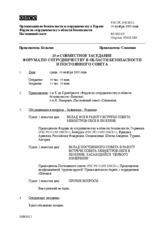 Journal of the 25th Joint Meeting of the Forum for Security Co-operation and the Permanent Council (ru)