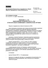 Forum for Security Co-operation Decision No. 5/05 (ru)