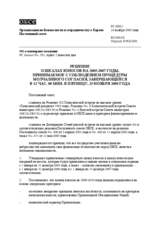 Permanent Council Decision, subject to a silence procedure expiring on Friday, 25 November 2005, at 12 noon (ru)