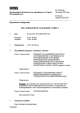 Journal of the 482nd Plenary Meeting of the Permanent Council (ru)