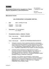 Journal of the 469th Plenary Meeting of the Forum for Security Co-operation (ru)