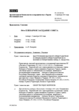 Journal of the 584th Plenary Meeting of the Permanent Council (ru)