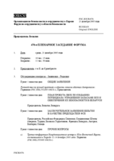 Journal of the 470th Plenary Meeting of the Forum for Security Co-operation (ru)