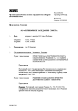 Journal of the 583rd Plenary Meeting of the Permanent Council (ru)