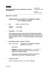 Journal of the 585th Special Plenary Meeting of the Permanent Council (ru)