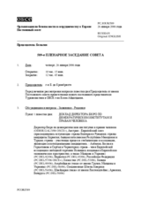 Journal of the 589th Plenary Meeting of the Permanent Council (ru)