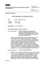 Journal of the 590th Plenary Meeting of the Permanent Council (ru)