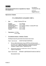 Journal of the 375th Plenary Meeting of the Permanent Council/Corrected reissue (ru)