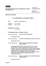 Journal of the 374th Plenary Meeting of the Permanent Council (ru)