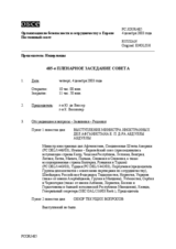 Journal of the 485th Plenary Meeting of the Permanent Council (ru)