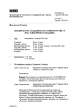 Journal of the 371st Special Plenary Meeting of the Permanent Council (ru)