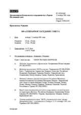 Journal of the 369th Plenary Meeting of the Permanent Council (ru)