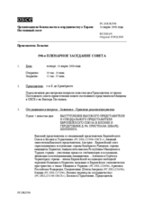 Journal of the 598th Plenary Meeting of the Permanent Council (ru)