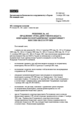 Permanent Council Decision No. 442/Corrected reissue (ru)