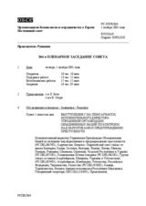 Journal of the 364th Plenary Meeting of the Permanent Council (ru)