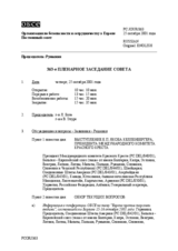 Journal of the 363rd Plenary Meeting of the Permanent Council (ru)