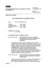 Journal of the 361st Plenary Meeting of the Permanent Council (ru)