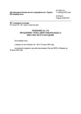 Permanent Council Decision No. 576 (ru)