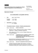 Journal of the 483rd Plenary Meeting of the Forum for Security Co-operation (ru)