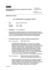 Journal of the 612th Plenary Meeting of the Permanent Council (ru)