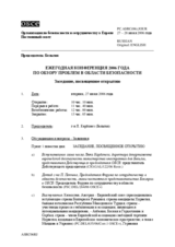 Journal of the 2006 Annual Security Review Conference (ru)