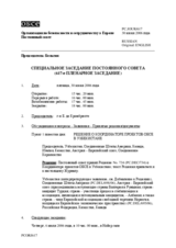 Journal of the 617th Special Plenary Meeting of the Permanent Council (ru)