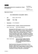 Journal of the 618th Plenary Meeting of the Permanent Council (ru)