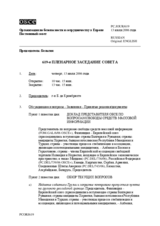 Journal of the 488th Plenary Meeting of the Forum for Security Co-operation (ru)